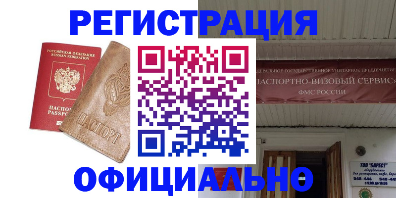 временная регистрация законно в Гусь-Хрустальном