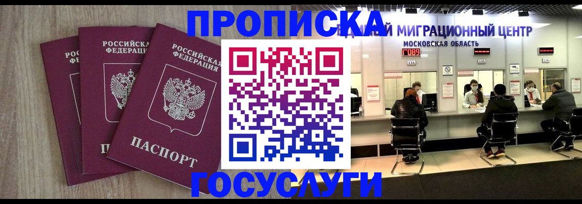 прописка штамп в Гусь-Хрустальном